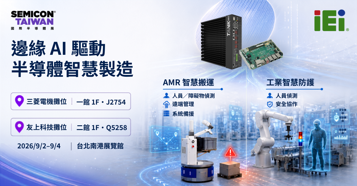 威強電攜手三菱電機與友上科技亮相 SEMICON Taiwan 2026